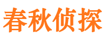 隆子市私家侦探